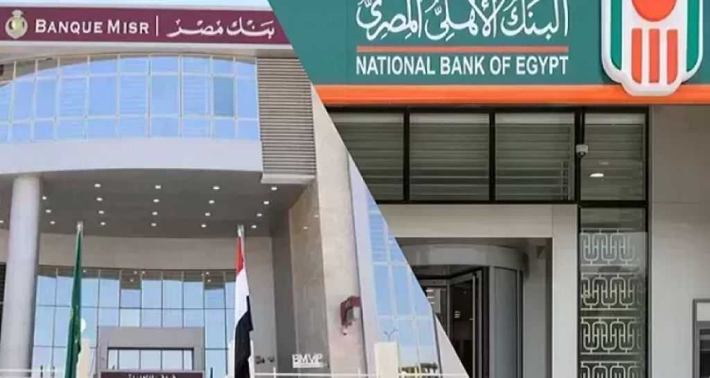 أعلى عائد على شهادات ادخار البنك الأهلي وبنك مصر بعد حسم مصير الفائدة