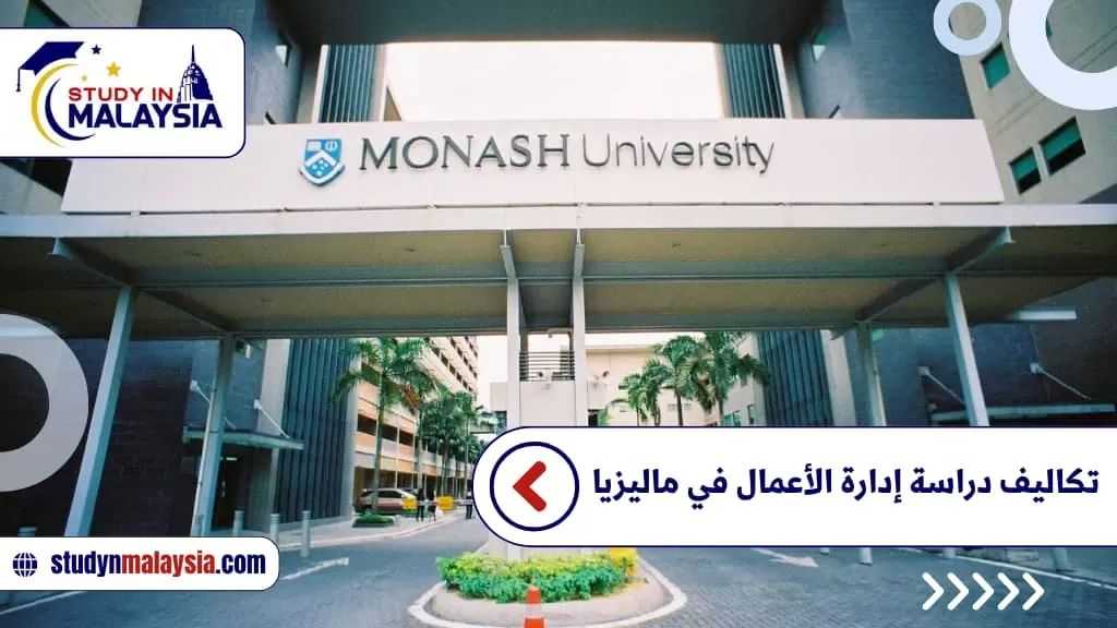 كيف يساعدك اختيار التخصص المناسب في بناء تجربة دراسية ناجحة في ماليزيا؟