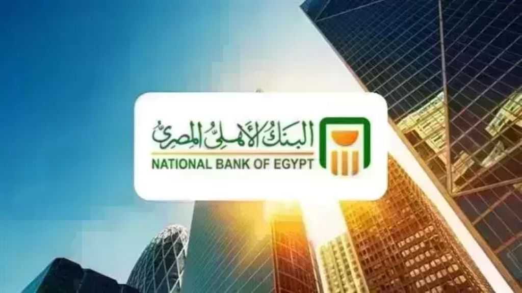 تحديثات أسعار الفائدة على شهادات ادخار البنك الأهلي المصري خلال شهر أغسطس 2026