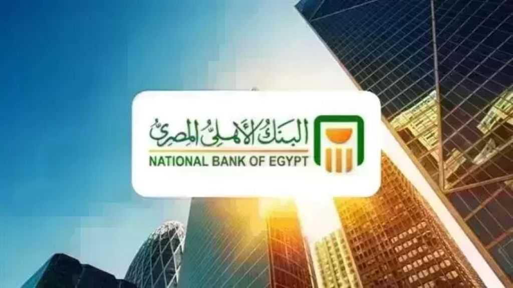 البنك الأهلي يتصدر العلامات التجارية الأعلى قيمة في مصر وفقًا لتصنيف Brand Finance