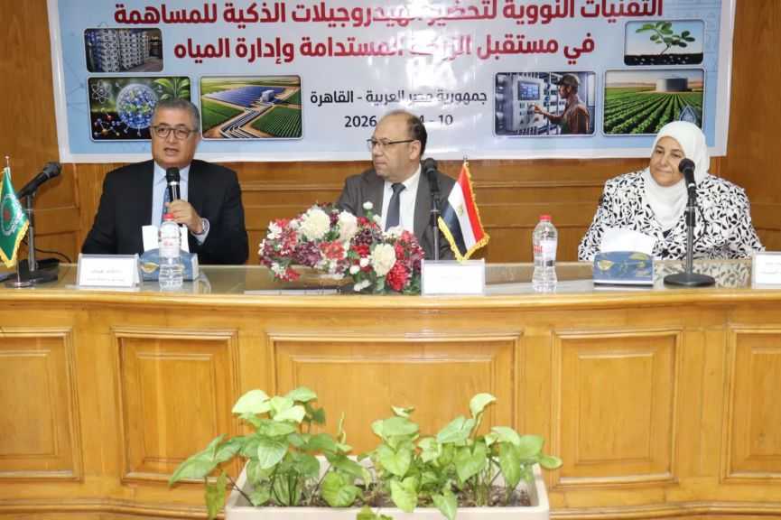 هيئة الطاقة الذرية تطلق ورشة العمل الدولية حول ”الهيدروجيلات الذكية”