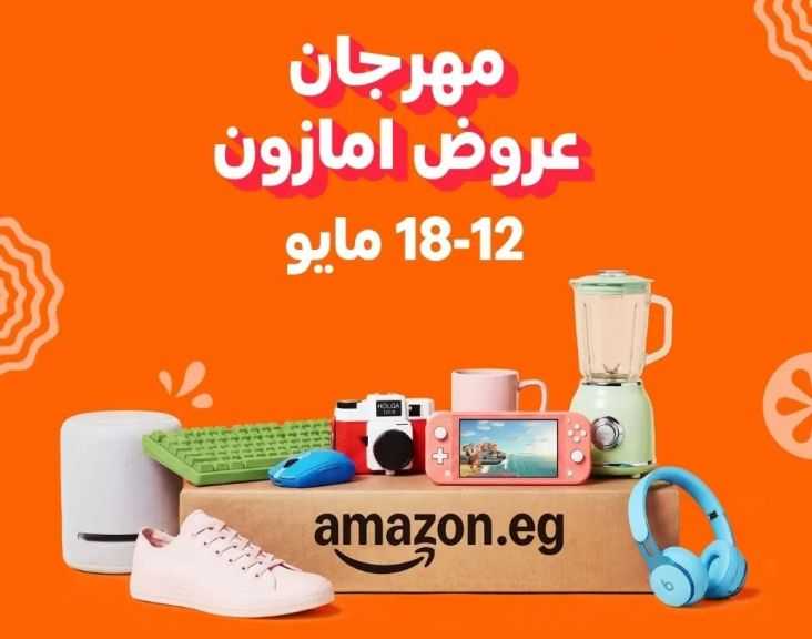 أمازون مصر تطلق مهرجان العروض الكبرى من 12 إلى 18 مايو لسبعة أيام من التوفير