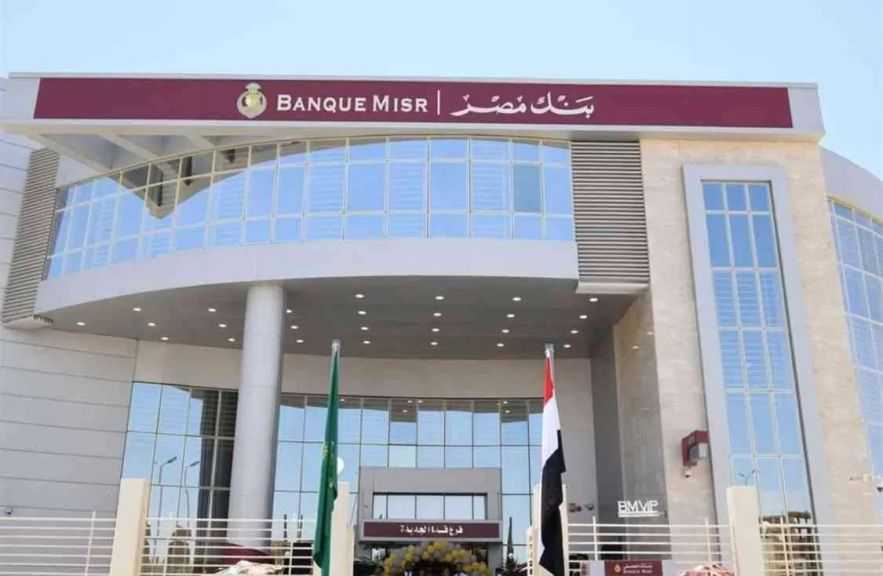 بنك مصر يُطلق 3 ودائع ”فليكس بلس” بعائد ثابت يصل إلى 17%