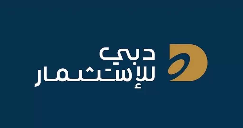 دبي للاستثمار تبحث فرصاً استثمارية محتملة في سلطنة عُمان