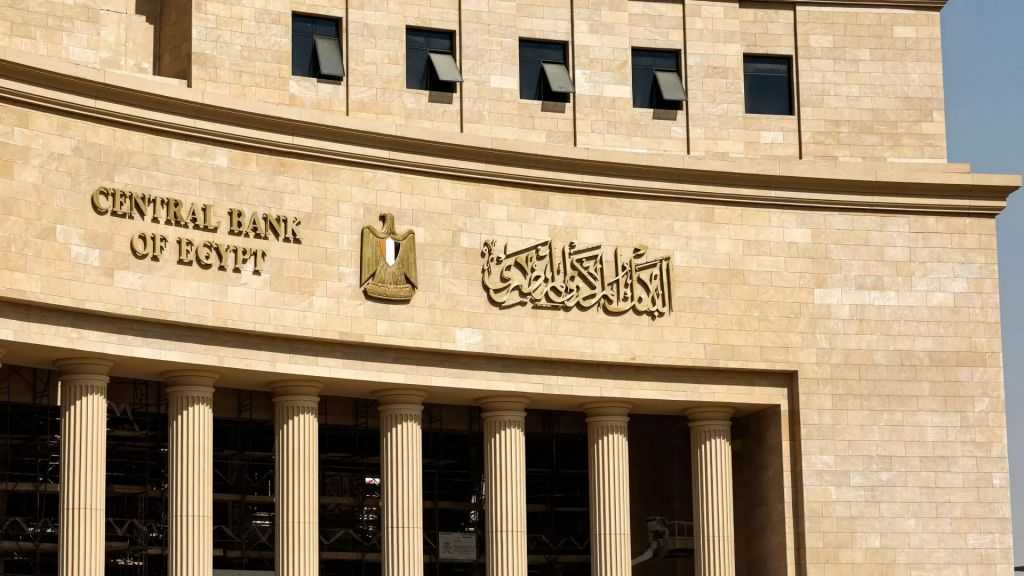 اليوم.. البنك المركزي يطرح سندات خزانة ذات العائد الثابت بقيمة 25 مليار جنيه
