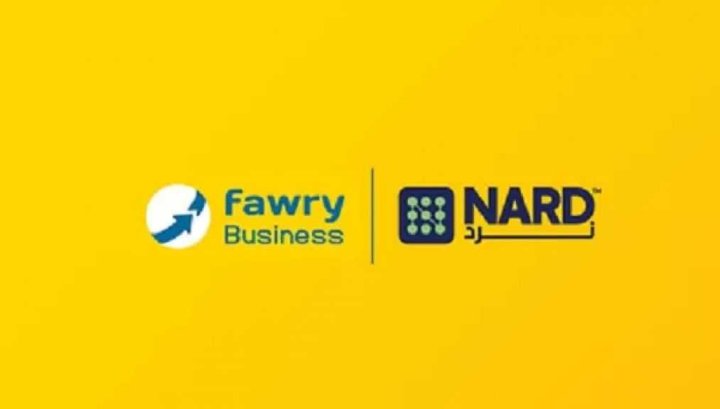 فوري ونرد توقعان شراكة استراتيجية للارتقاء بمنظومة الدفع المتكاملة لنقاط البيع
