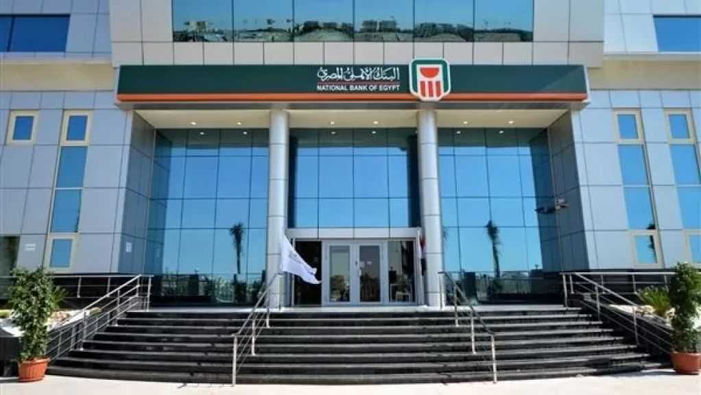 البنك الأهلي المصري يطلق خدمة مجانية للاستعلام عن الحوالات الواردة من الخارج إلكترونيًا