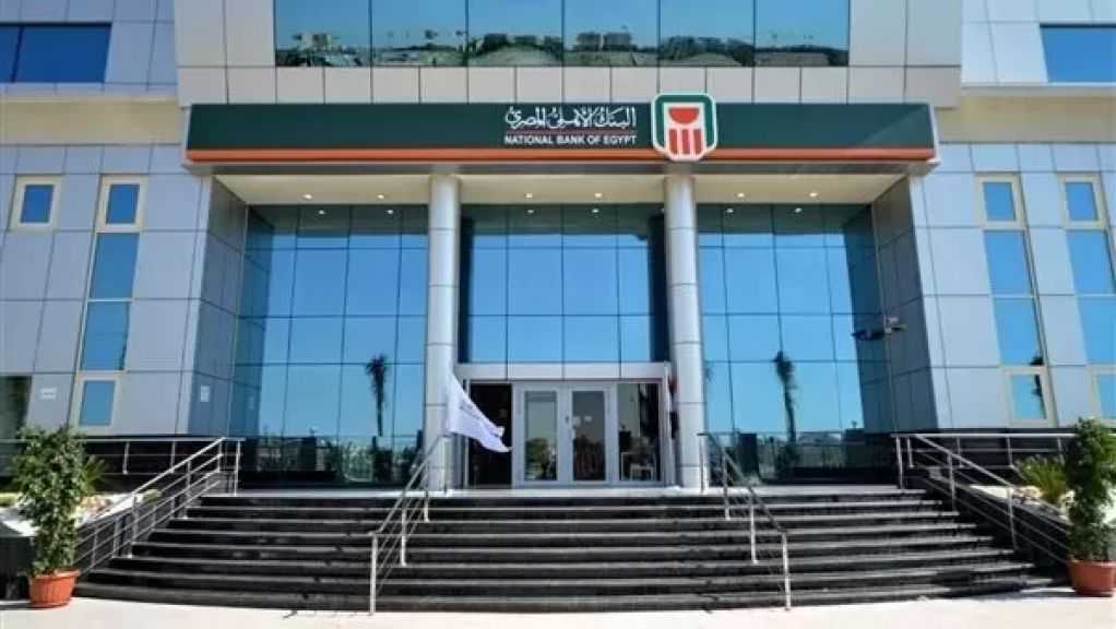 البنك الأهلي المصري يحصد جائزة أفضل بنك في حماية العملاء ومكافحة الاحتيال 2026