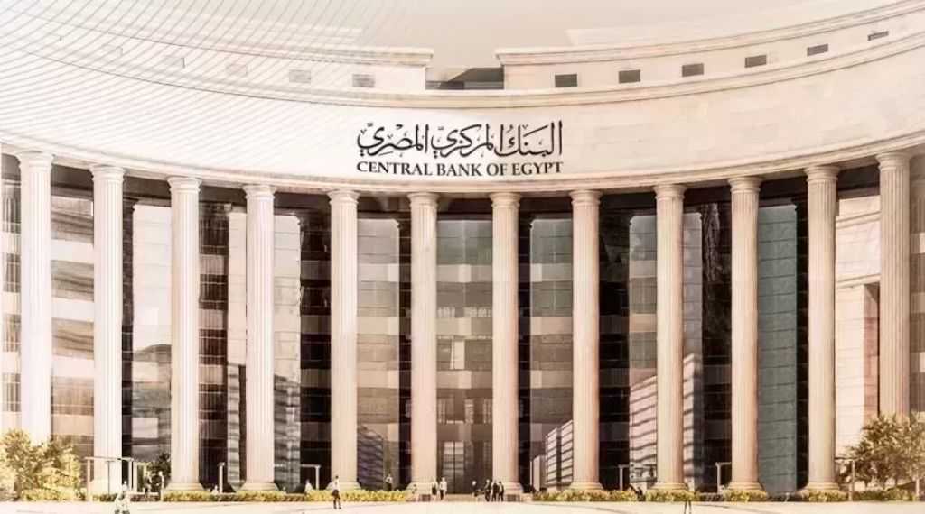 اليوم.. البنك المركزي يطرح سندات خزانة ذات العائد المتغير بقيمة مليار جنيه