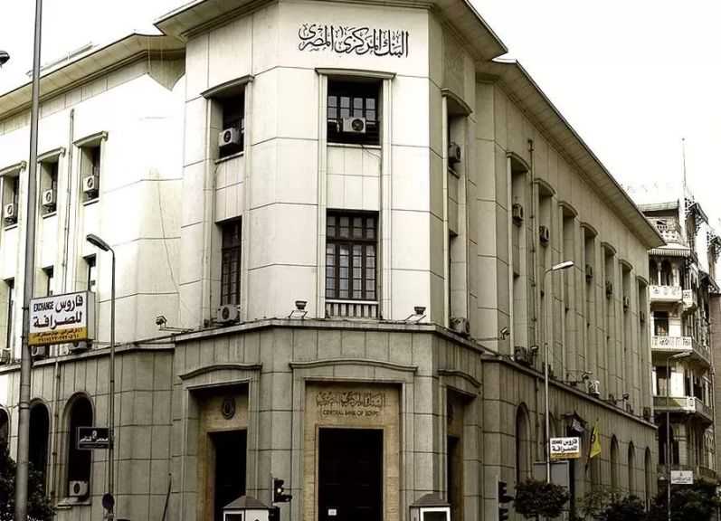 اليوم.. البنك المركزي يطرح سندات خزانة ذات العائد الثابت بقيمة 20 مليار جنيه