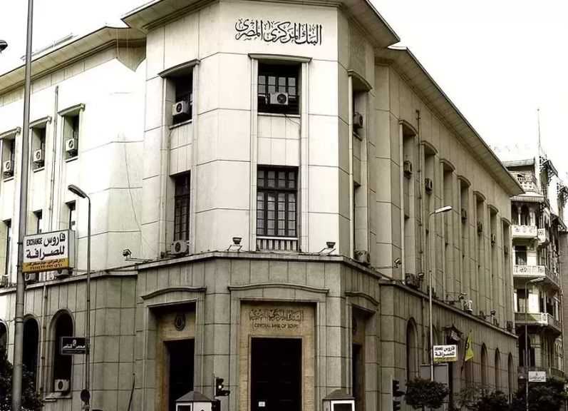 اليوم.. البنك المركزي يطرح سندات خزانة ذات العائد الثابت بقيمة 20 مليار جنيه