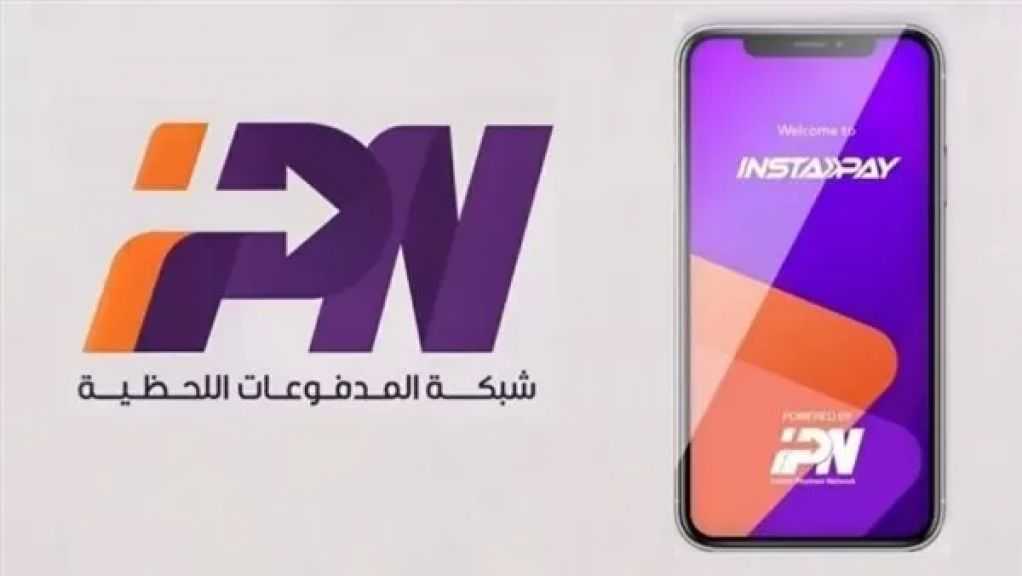 المركزي: 22 مليون عميل عدد المسجلين في شبكة المدفوعات اللحظية بنهاية الربع الثاني 2026