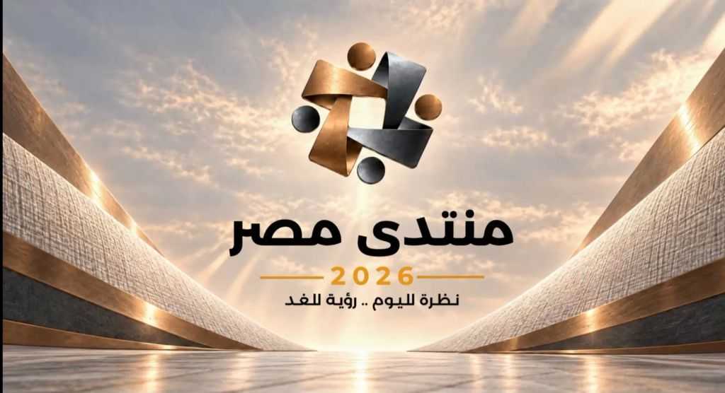 مجلس الوزراء يطلق الموقع الإلكتروني لمنتدى مصر 2026