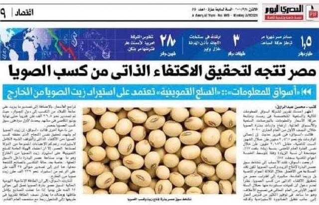 مصر تتجه لتحقيق الاكتفاء الذاتي من كسب الصويا..