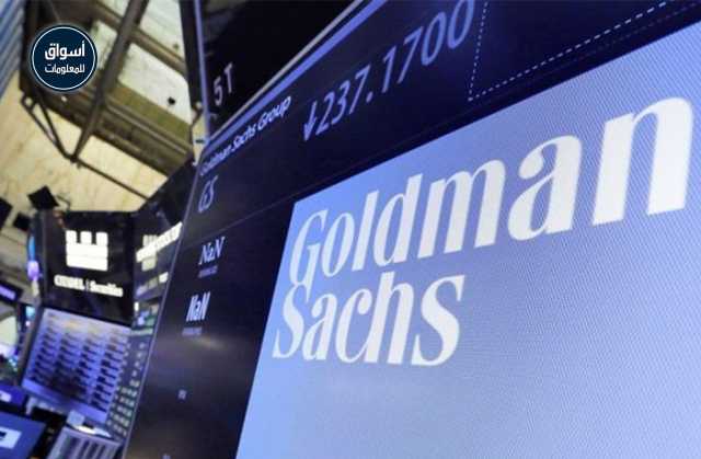 جولدمان ساكس يرفع توقعاته لأسعار برنت إلى 40.51 دولار للبرميل..