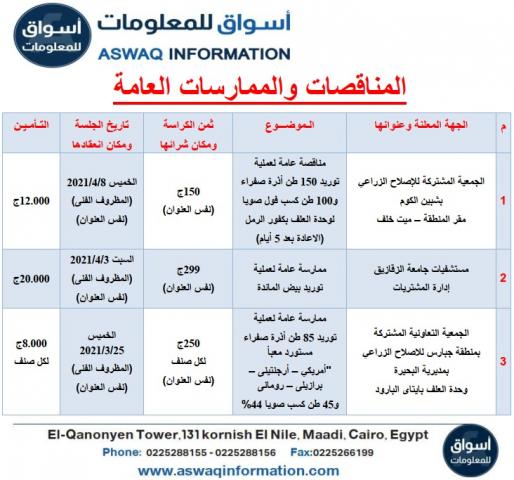 المناقصات والممارسات العامة