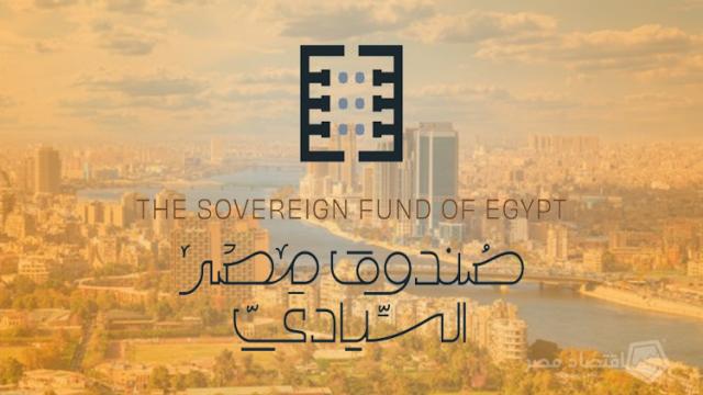 صورة أرشيفية- صندوق مصر السيادي