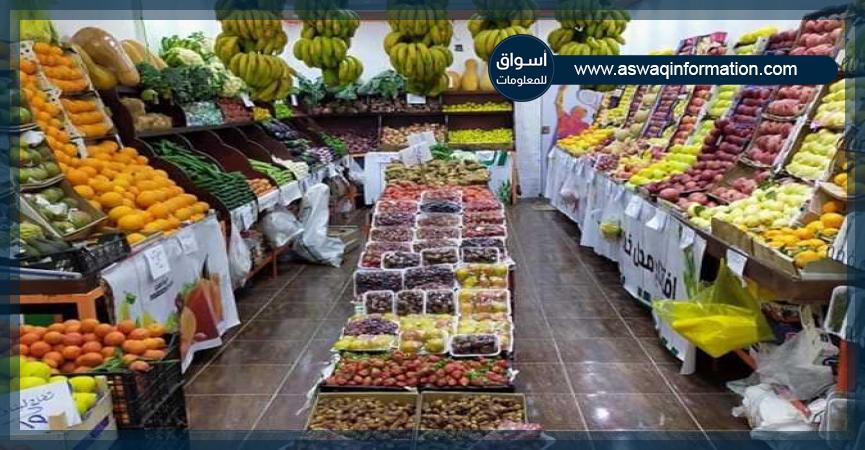 سوق الخضروات والفاكهة