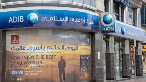 ودائع عملاء مصرف أبوظبي الإسلامي مصر ترتفع لـ320.9 مليار جنيه بنهاية مارس 2026