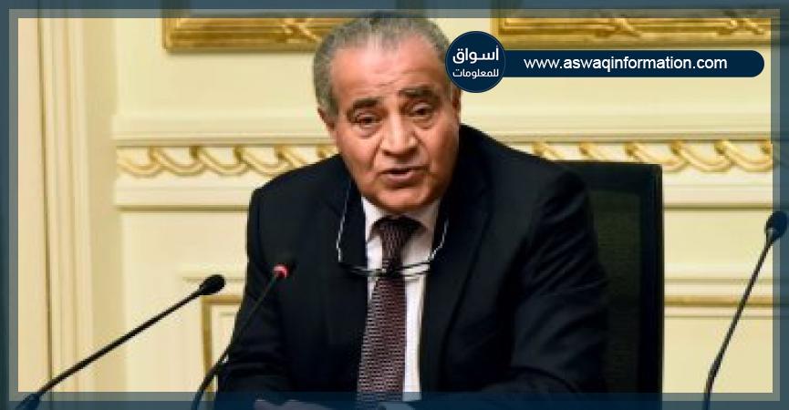 وزير التموين