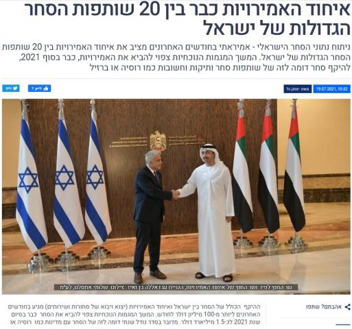 وزيري خارجية الإمارات وإسرائيل 