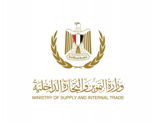 وزارة التموين و التجارة الداخلية