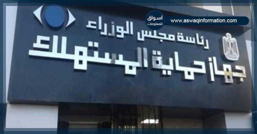 حماية المستهلك