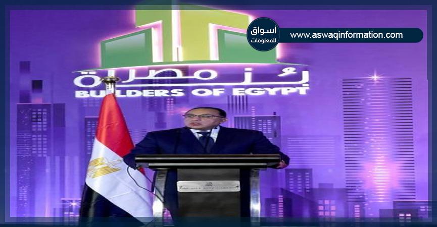 رئيس الوزراء أثناء كلمته في ملتقى بُناة مصر