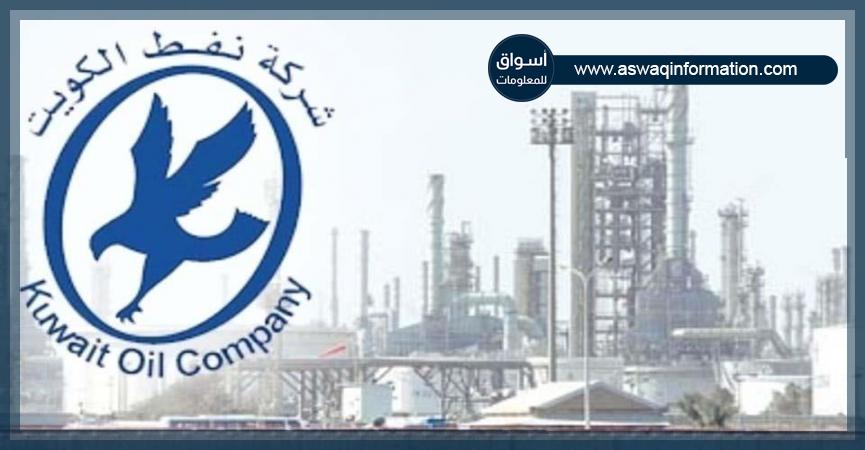 شركة النفط الكويتية