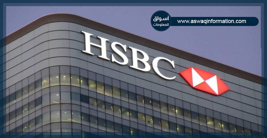 بنك HSBC