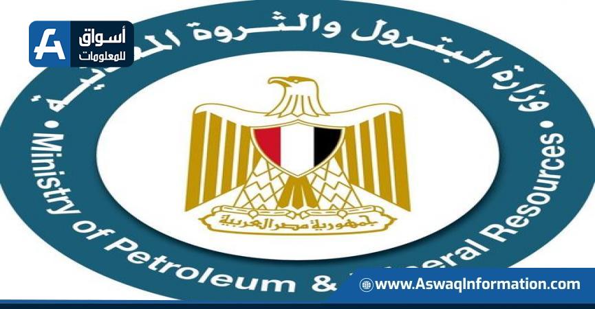 وزارة البترول