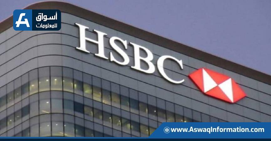 بنك HSBC 