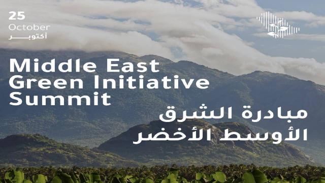مبادرة الشرق الأوسط الأخضر - السعودية
