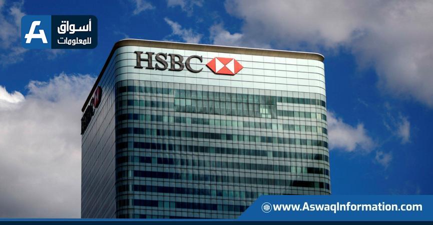 HSBC 