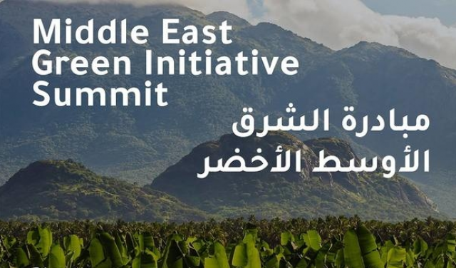 الأردن-مبادرة الرق الأوسط الأخضر