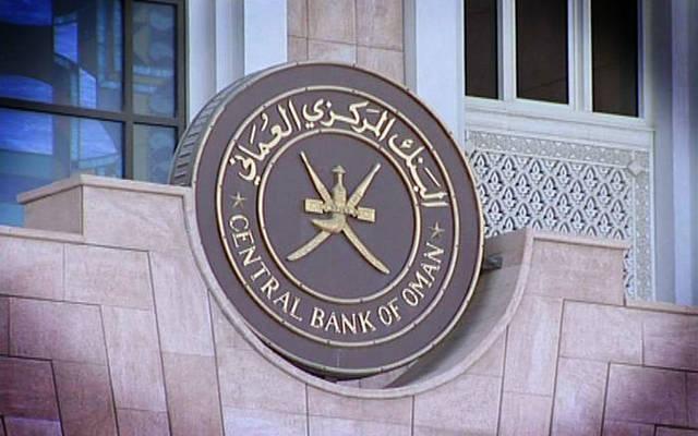 البنك المركزي العُماني