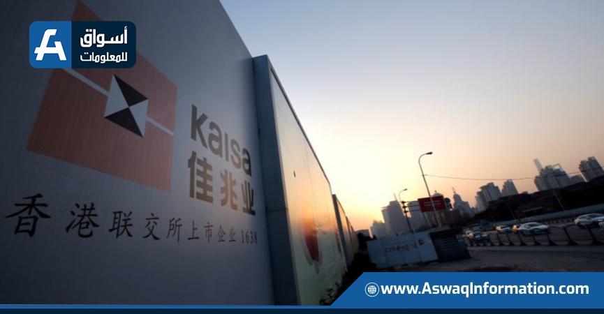 Kaisa Group Holdings