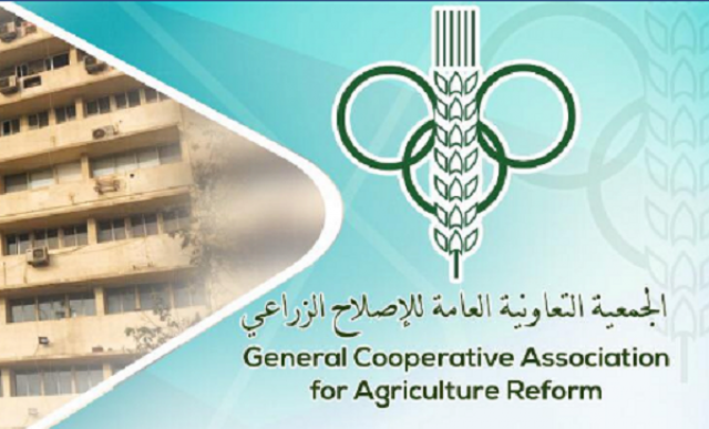 الجمعية التعاونية العامة للإصلاح الزراعي