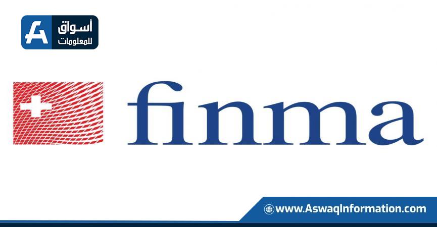 هيئة الرقابة FINMA
