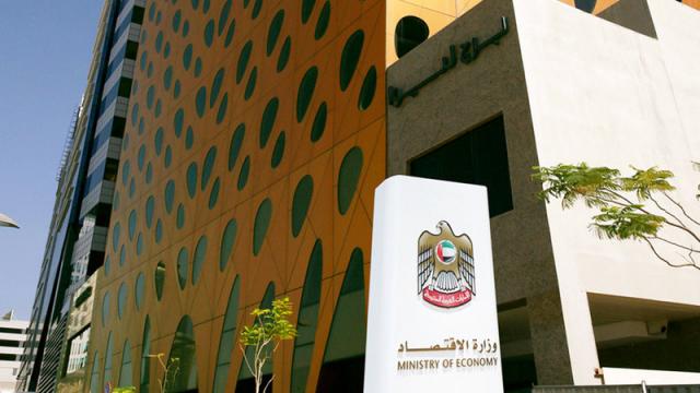 وزارة الاقتصاد- الإمارات