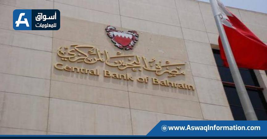 المركزي البحريني يرفع سعر الفائدة