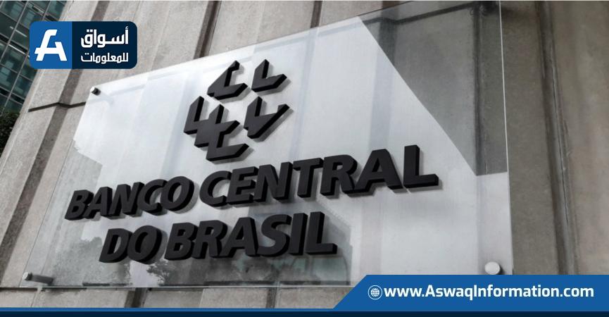 البنك المركزي البرازيلي