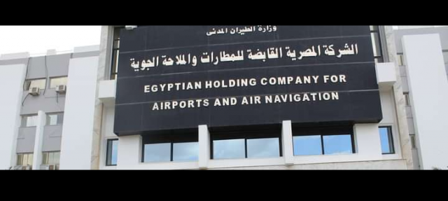 الشركة المصرية القابضة للمطارات والملاحة الجوية