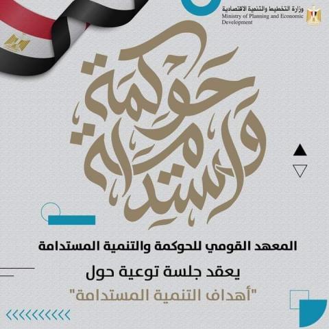 شعار المعهد القومي للحوكمة