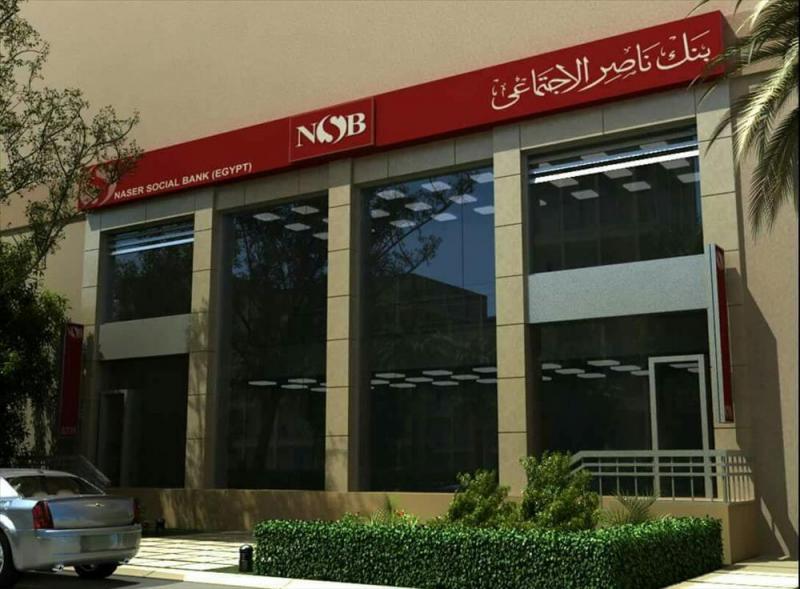 قرض بنك ناصر 2023