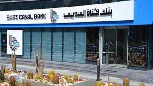 بنك قناة السويس يعلن افتتاح فرع الإرشاد بهيئة قناة السويس بنك قناة السويس يعلن افتتاح فرع الإرشاد بهيئة قناة السويس