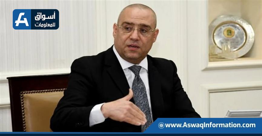  الدكتور عاصم الجزار وزير الإسكان والمرافق والمجتمعات العمرانية