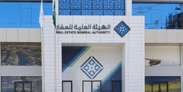 الهيئة العامة للعقار