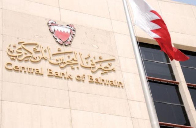 بنك البحرين المركزي