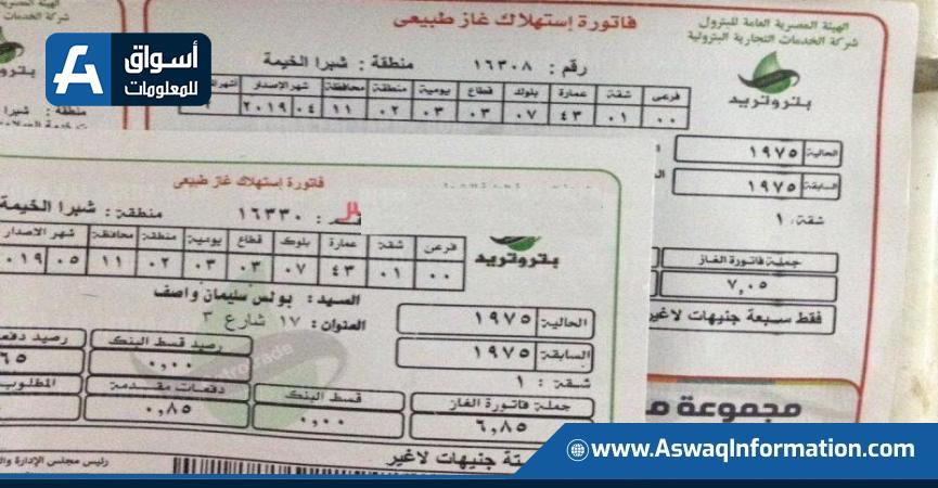 فاتورة الغاز الطبيعي